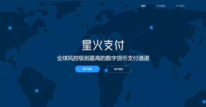 星火支付 USDT承兑系统